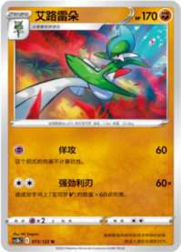 エルレイド